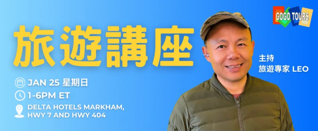 gogo tours GoGo Tours Travel Show cropped GoGo Tours 官方網站 – 最值得信賴的歐洲、非洲、亞洲與南美洲旅遊專家