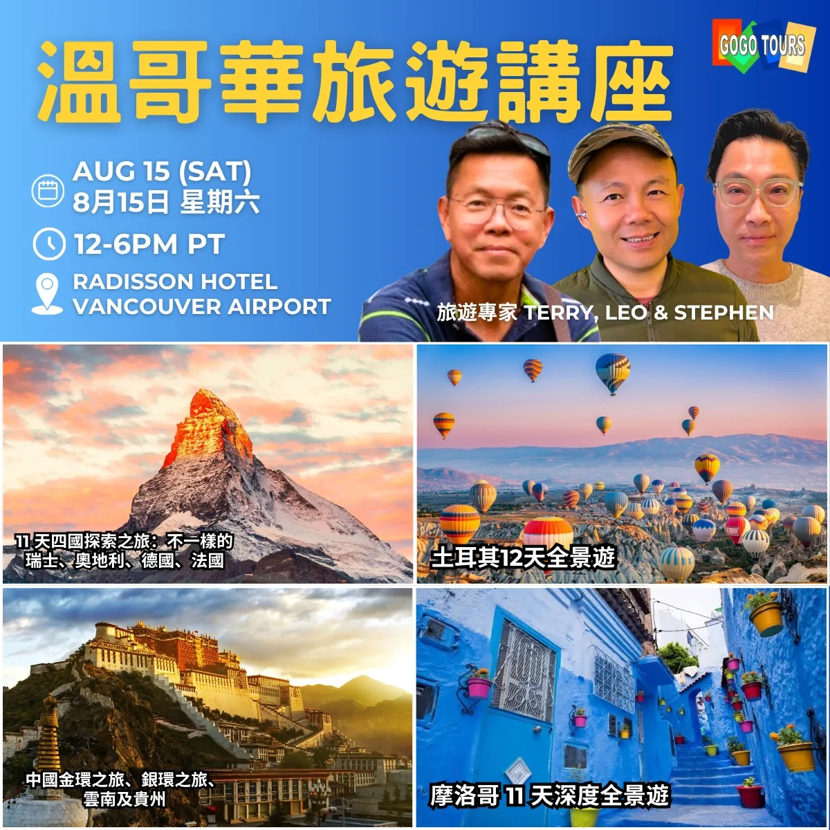gogo tour Vancouver Travel Show gogo tours GoGo Tours Vancouver Travel Show Vancouver Travel Show
